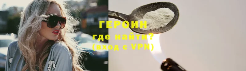 Героин Heroin  Бикин 